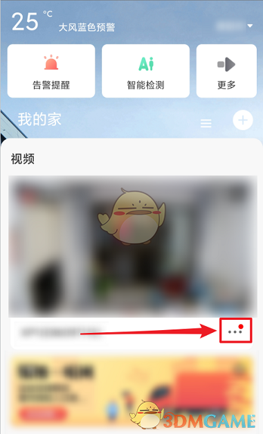 《螢石云視頻》夜視模式關(guān)閉方法