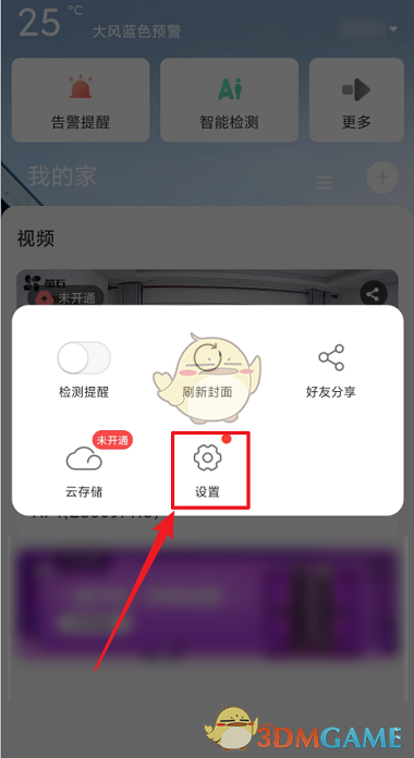 《螢石云視頻》夜視模式關(guān)閉方法
