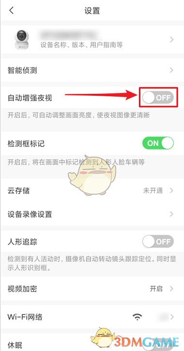 《螢石云視頻》夜視模式關(guān)閉方法