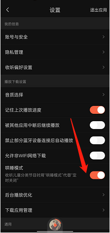 《喜馬拉雅》哄睡模式開(kāi)啟方法