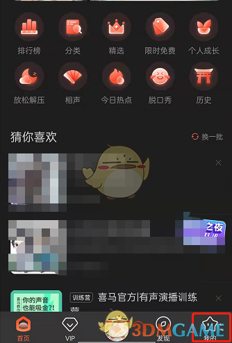 喜馬拉雅斷點續(xù)聽開啟步驟