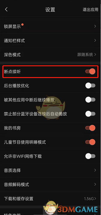 喜馬拉雅斷點續(xù)聽開啟步驟