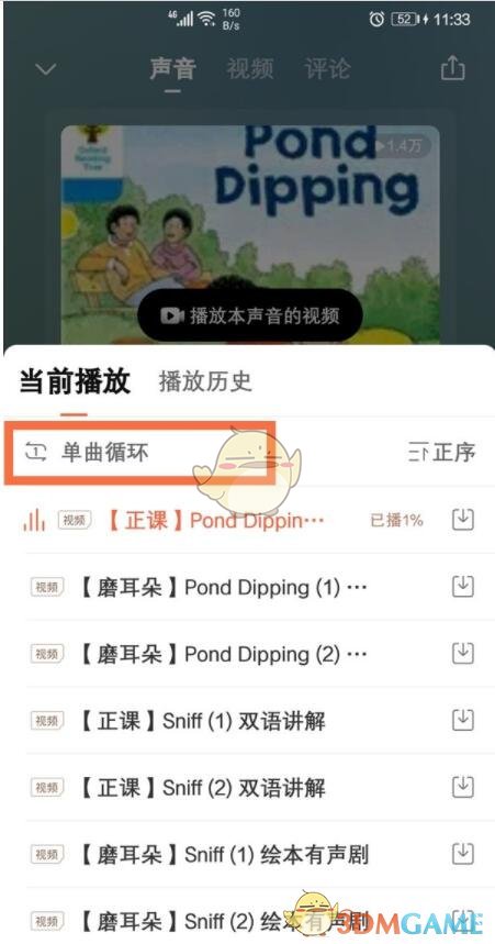 《喜馬拉雅》列表循環(huán)播放設(shè)置方法