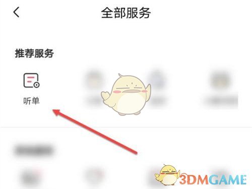 如何查看喜馬拉雅聽(tīng)單
