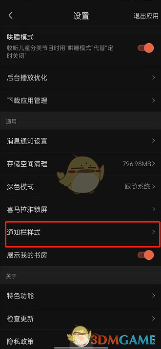 《喜馬拉雅》修改通知欄樣式方法