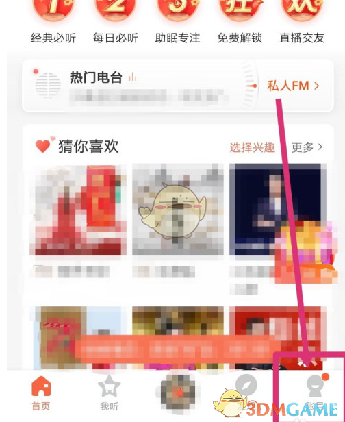 喜馬拉雅設(shè)置偏好步驟