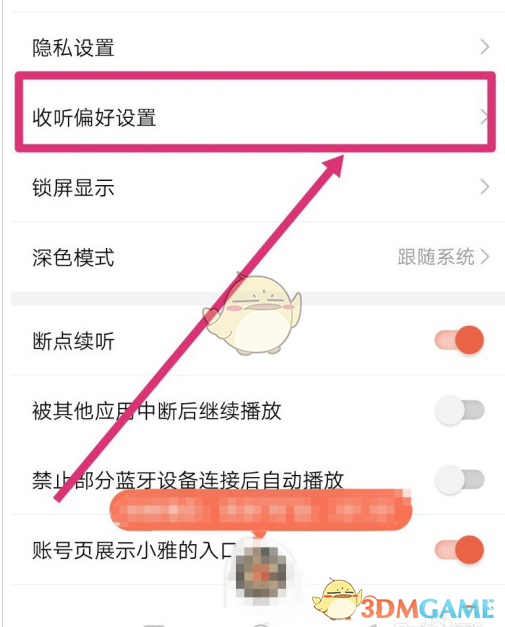 選擇收聽偏好設(shè)置