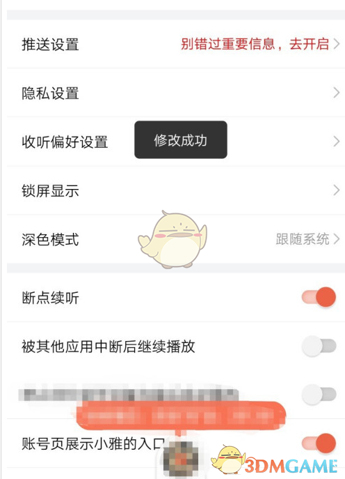 設(shè)置成功