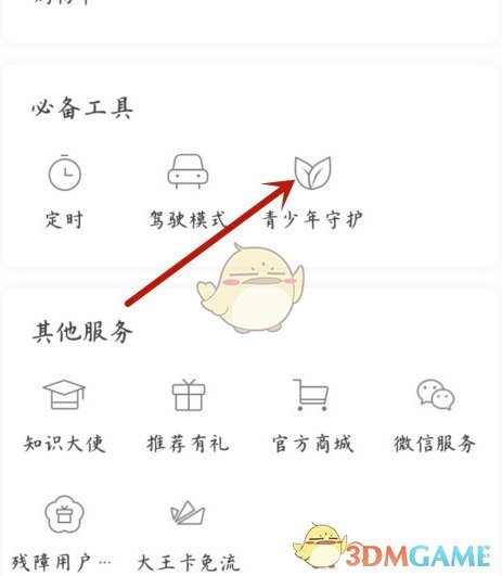 《喜馬拉雅》青少年模式開啟方法