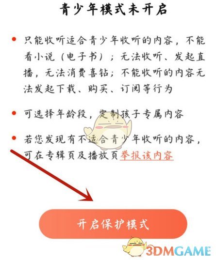 《喜馬拉雅》青少年模式開啟方法