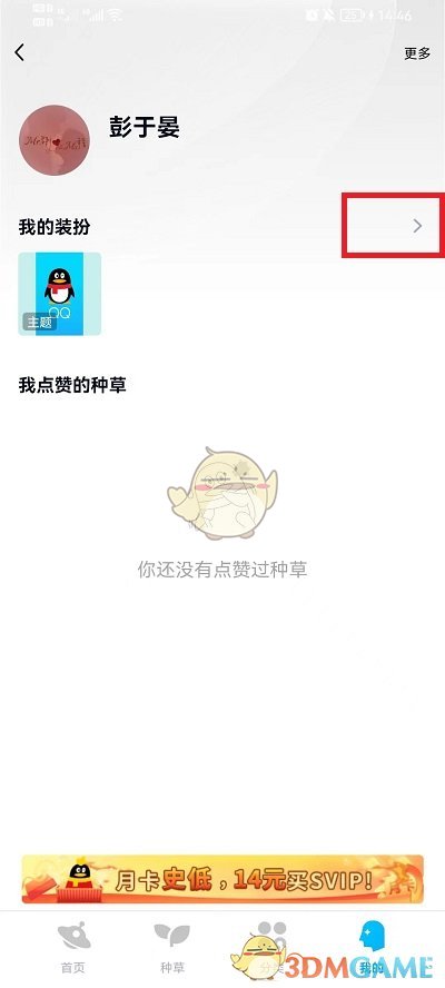 《QQ》恢復(fù)默認(rèn)主題裝扮方法