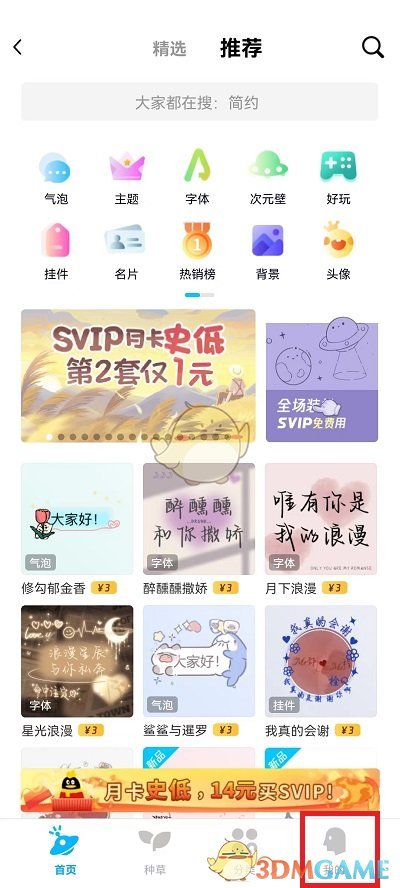 《QQ》恢復(fù)默認(rèn)主題裝扮方法