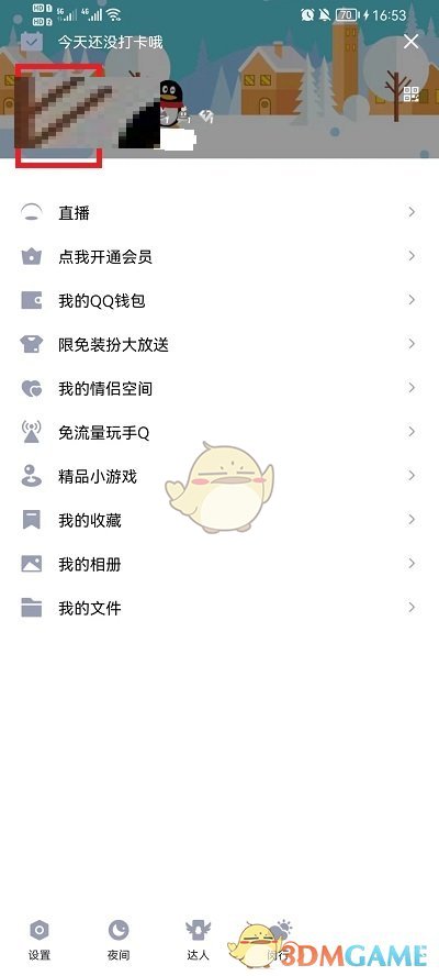 《QQ》自定義標(biāo)簽設(shè)置