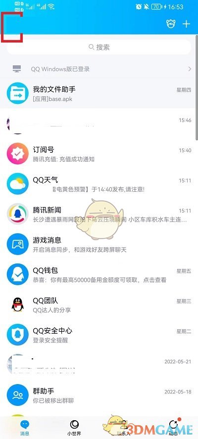 《QQ》自定義標(biāo)簽設(shè)置