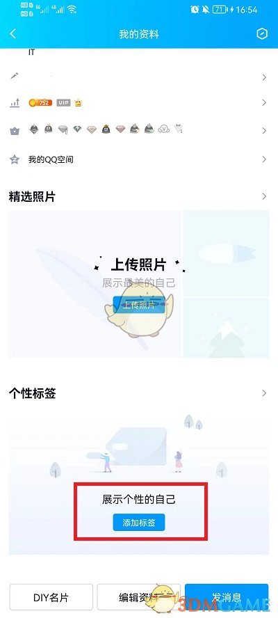 《QQ》自定義標(biāo)簽設(shè)置