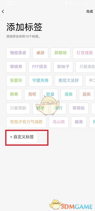 《QQ》自定義標(biāo)簽設(shè)置