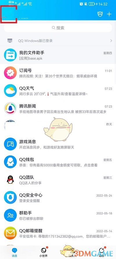 QQ主題設(shè)置步驟