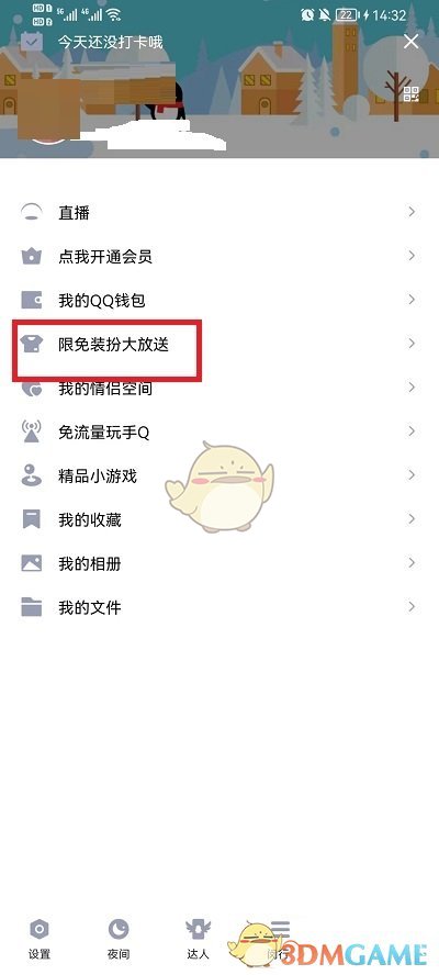 QQ主題設(shè)置步驟