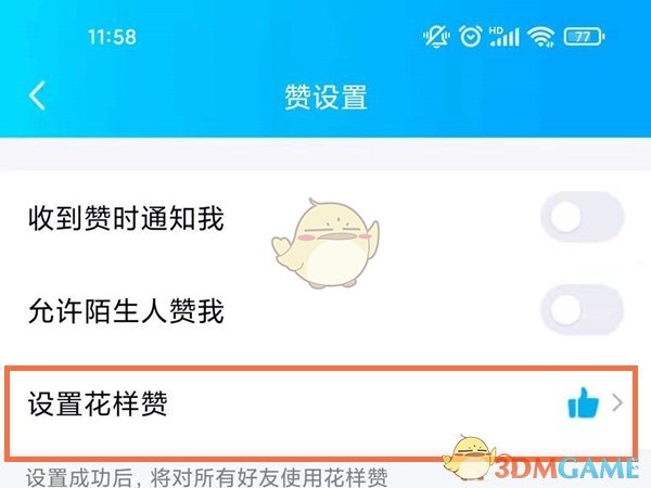 QQ不顯示主頁點(diǎn)贊數(shù)量的操作步驟