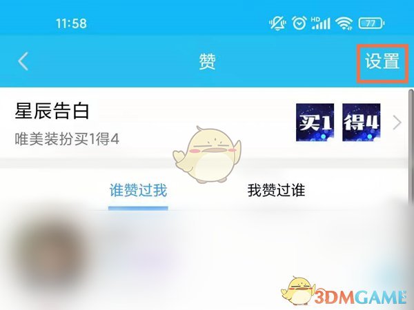 QQ不顯示主頁點(diǎn)贊數(shù)量的操作步驟