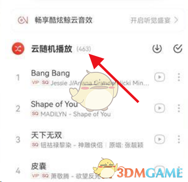 云隨機播放狀態(tài)