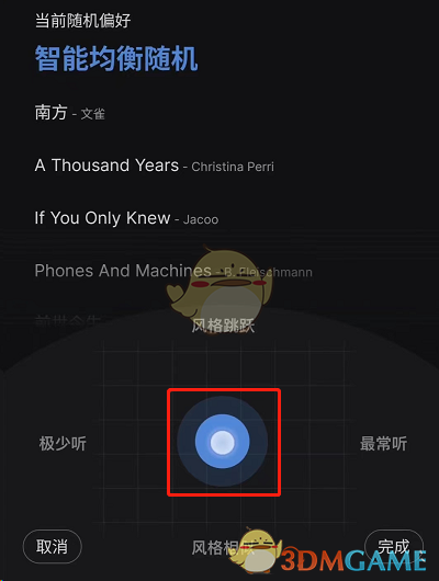 調(diào)整隨機播放模式