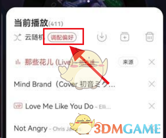 網易云音樂設置