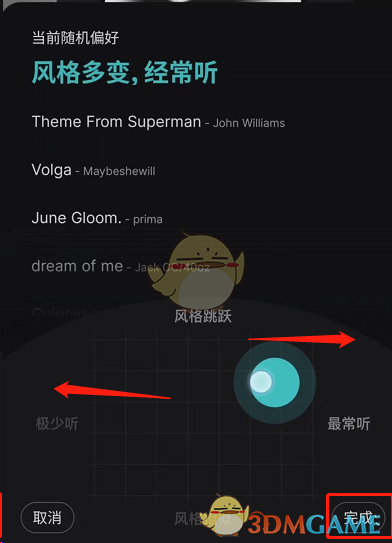 網易云音樂云隨機設置
