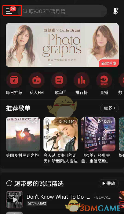 網易云音樂添加收貨地址步驟
