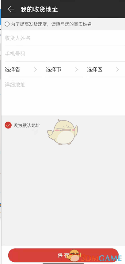 網易云音樂添加收貨地址步驟