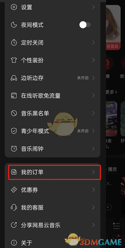 網易云音樂添加收貨地址步驟
