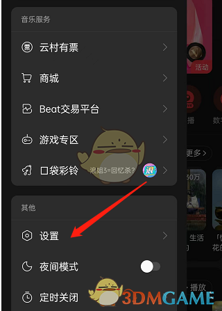 網(wǎng)易云音樂直播推薦開啟步驟