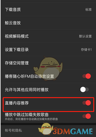 網(wǎng)易云音樂直播推薦開啟步驟