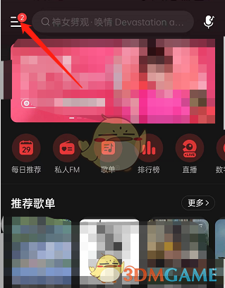 網(wǎng)易云音樂直播推薦開啟步驟