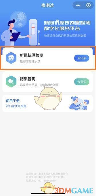 隨申辦上傳抗原檢測(cè)結(jié)果步驟