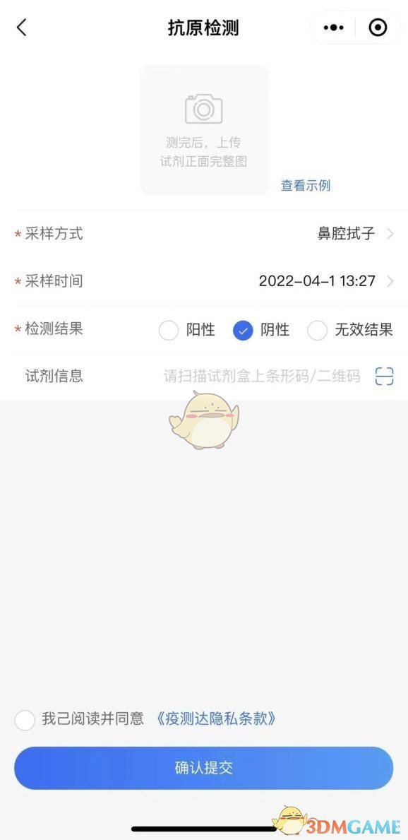 隨申辦上傳抗原檢測(cè)結(jié)果步驟
