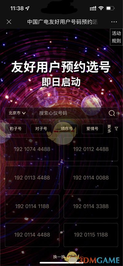 中國廣電192手機號申請辦理方法