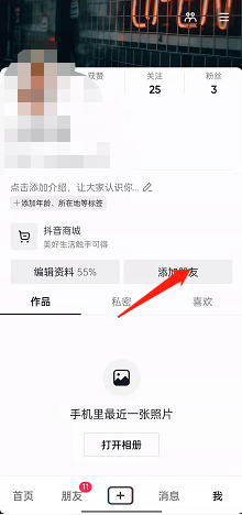 抖音圖片口令加好友方法