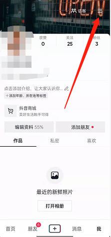 《抖音》檢測(cè)賬號(hào)狀態(tài)方法