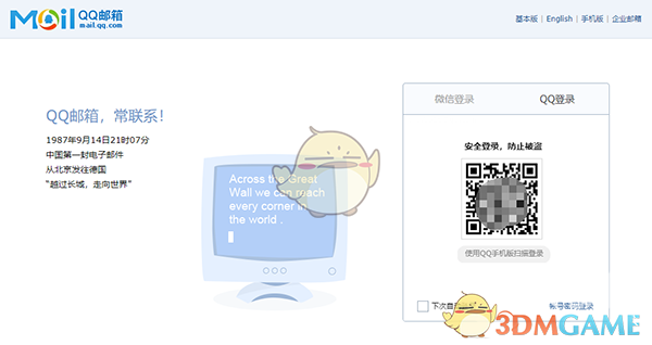 查看對方是否已讀郵件的方法