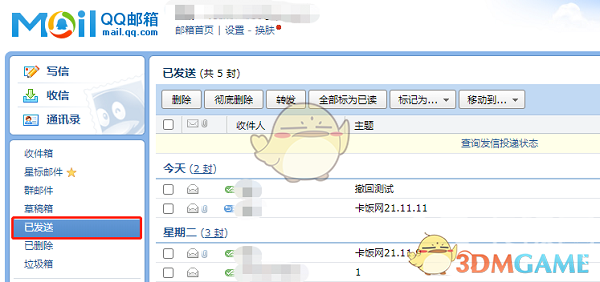 查看對方是否已讀郵件的方法