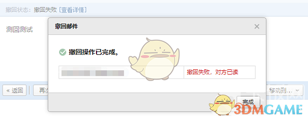 查看對方是否已讀郵件的方法