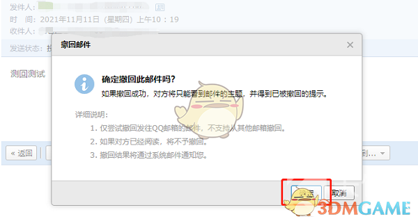 查看對方是否已讀郵件的方法