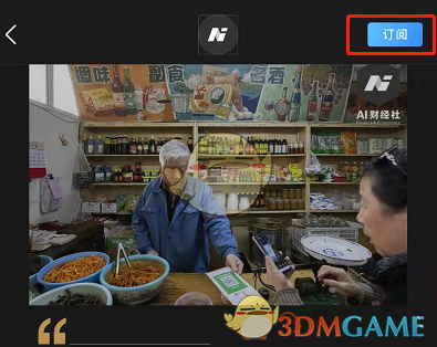 《QQ郵箱》訂閱內(nèi)容方法