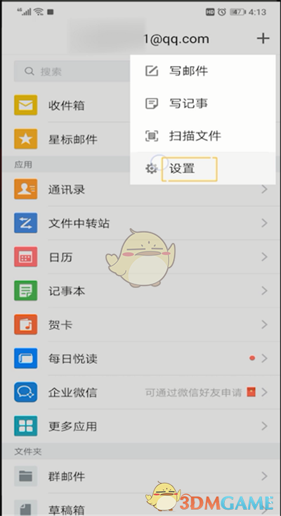 《QQ郵箱》切換郵箱賬戶方法