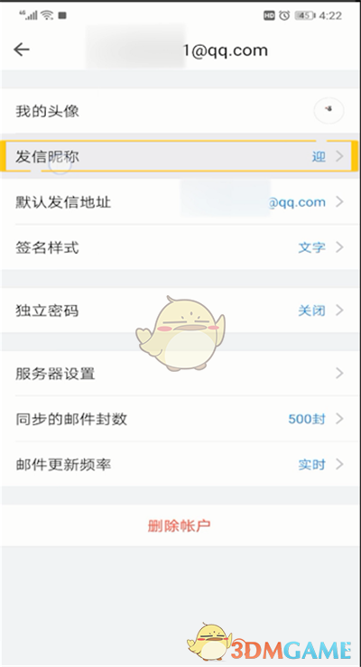 修改QQ郵箱發(fā)件人名稱