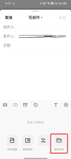 《手機(jī)QQ郵箱》發(fā)送word教程