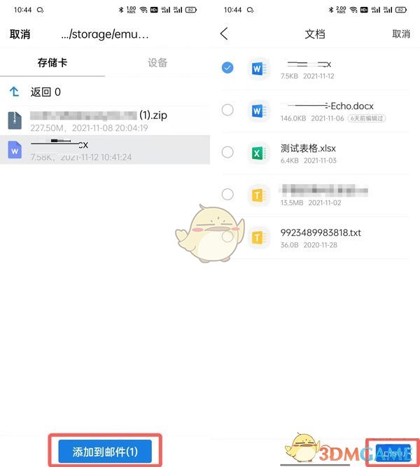 《手機(jī)QQ郵箱》發(fā)送word教程