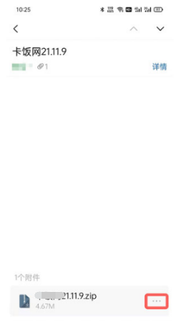 手機(jī)QQ郵箱下載文件保存位置介紹