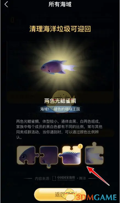 《支付寶》神奇海洋拼圖查看方法